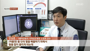 [방송/KBS2 재난방송센터] 여름에 더 위험한 뇌졸중